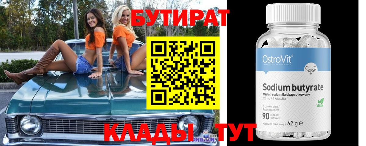 Бутират GHB Ханты-Мансийск