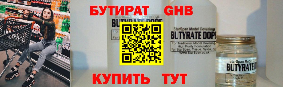 Ханты-Мансийск  Бутират  Вход с VPN  БУТИРАТ BDO 
