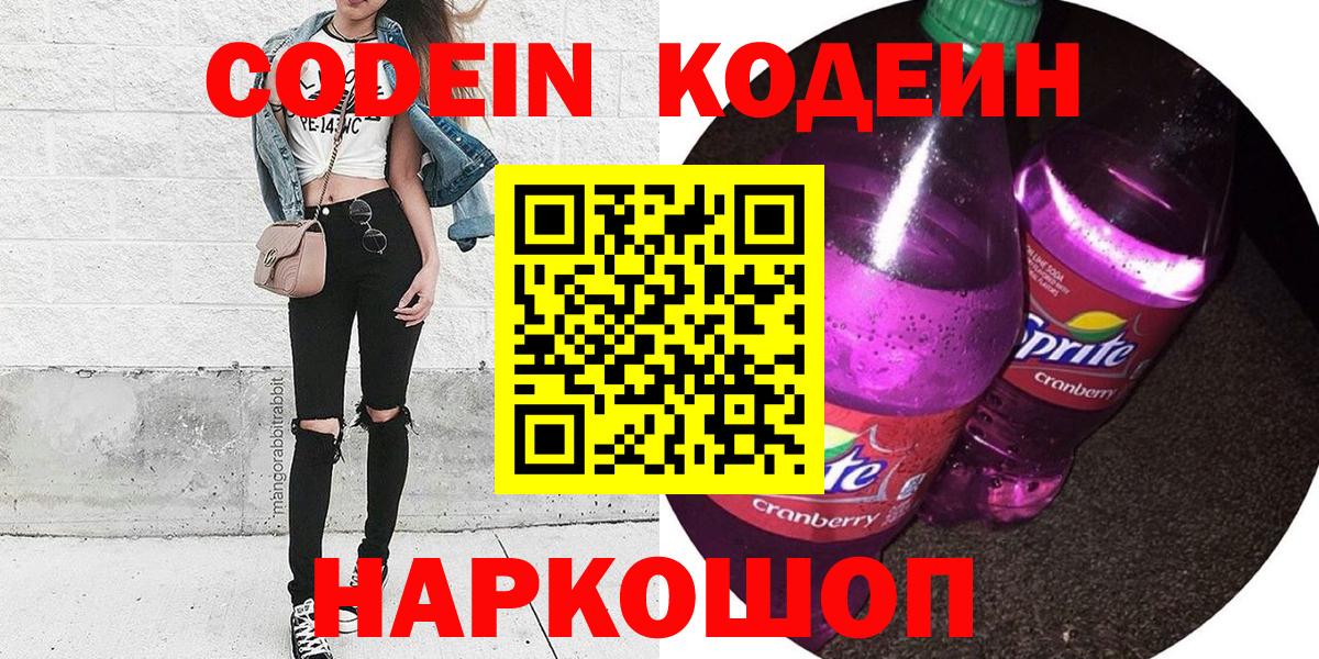 Codein Purple Drank  Вход с VPN  Кодеиновый сироп Lean Purple Drank  Ханты-Мансийск 