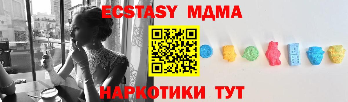 Экстази MDMA Ханты-Мансийск