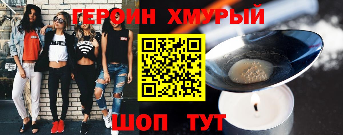 Ханты-Мансийск  ГЕРОИН герыч  Вход с VPN 